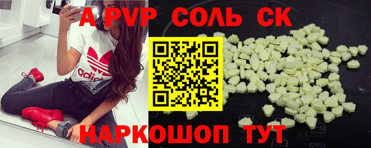 как найти   A-PVP крисы CK  Alpha PVP  Вход с VPN  Alfa_PVP крисы CK  Альфа ПВП СК КРИС  Белореченск 