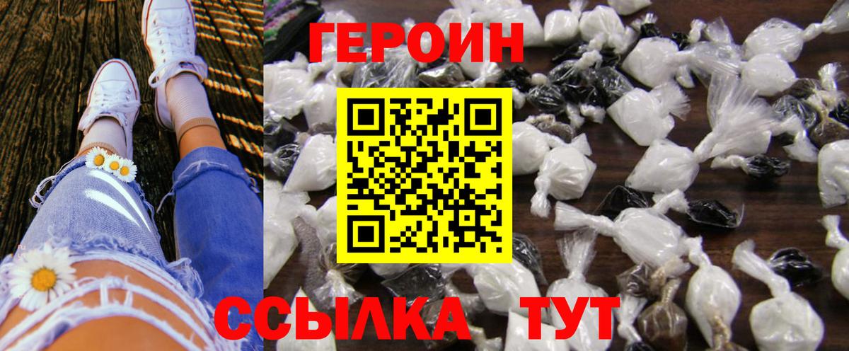 ГЕРОИН Heroin  ГЕРОИН  Белореченск  Вход с VPN 