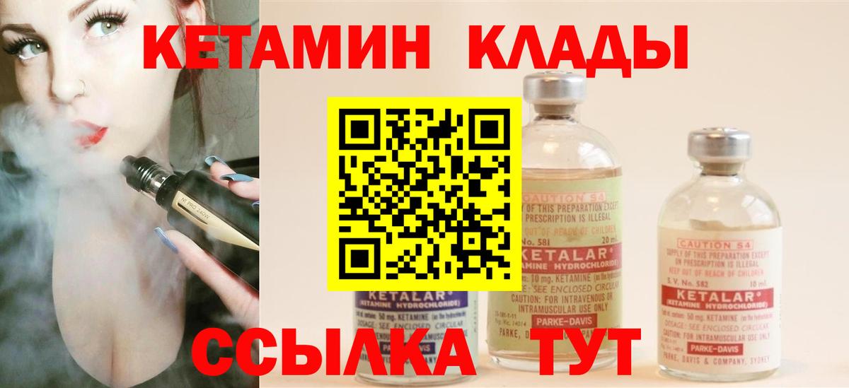 КЕТАМИН ketamine Белореченск
