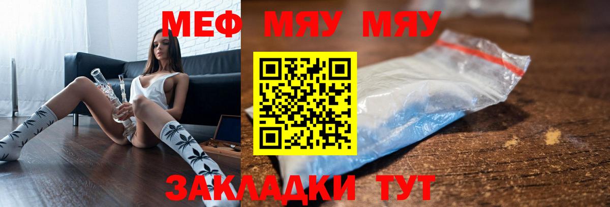Меф мяу мяу  Белореченск