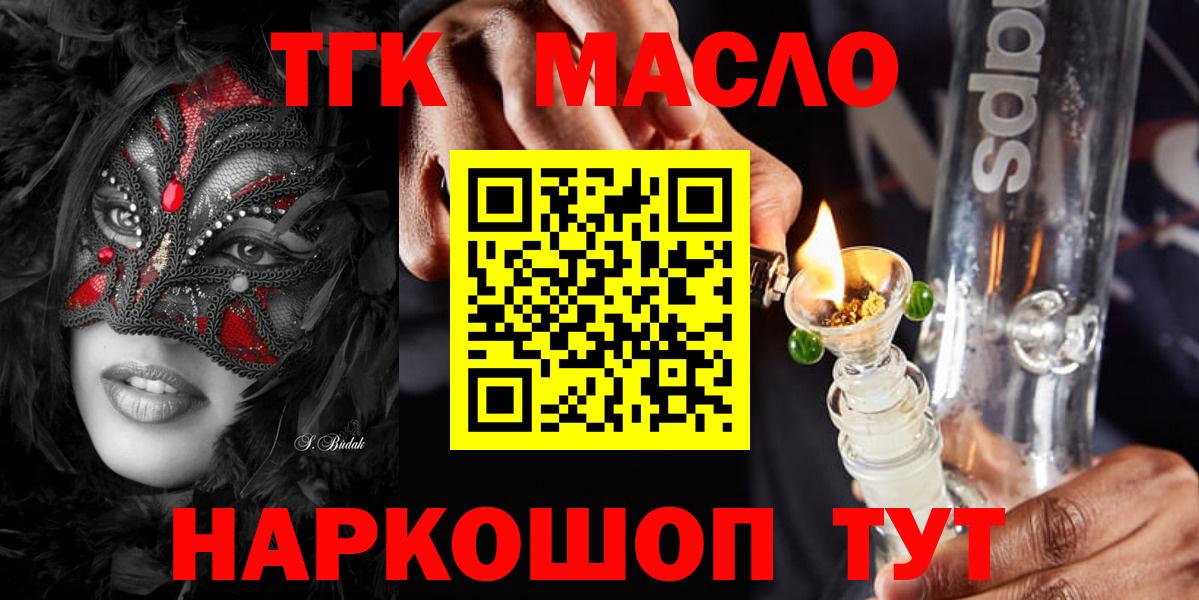 ТГК вейп  Вход с VPN  ТГК гашишное масло  Белореченск 